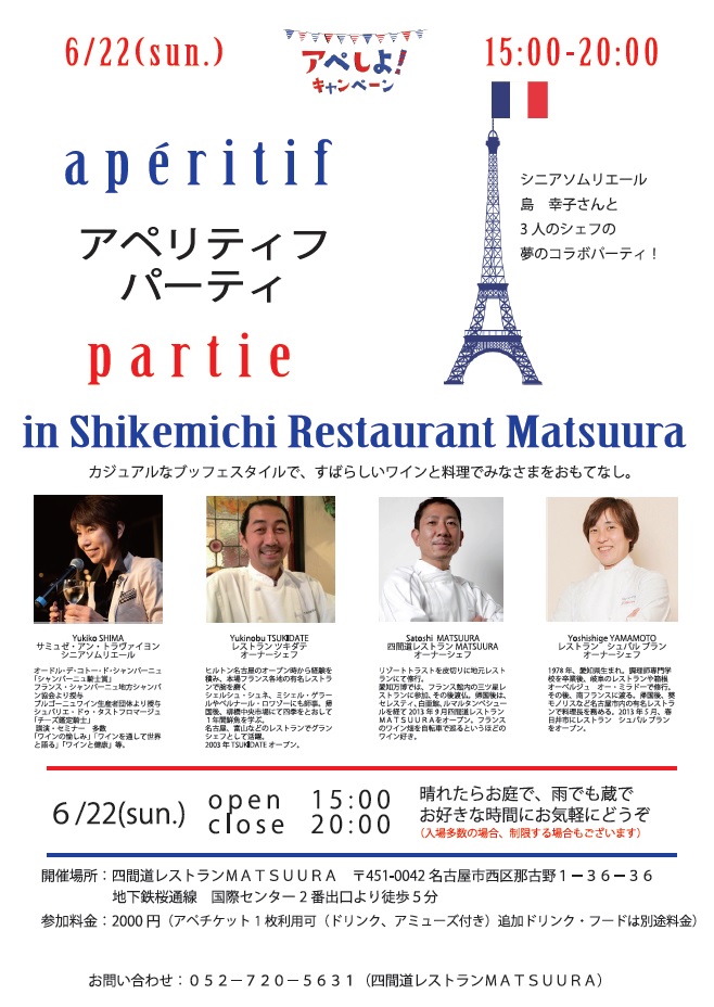 アペリティフパーティ in　四間道レストランＭＡＴＳＵＵＲＡ
