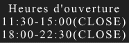 営業時間　11:30－14:00(l.o.）17:30－20:30（l.o.）